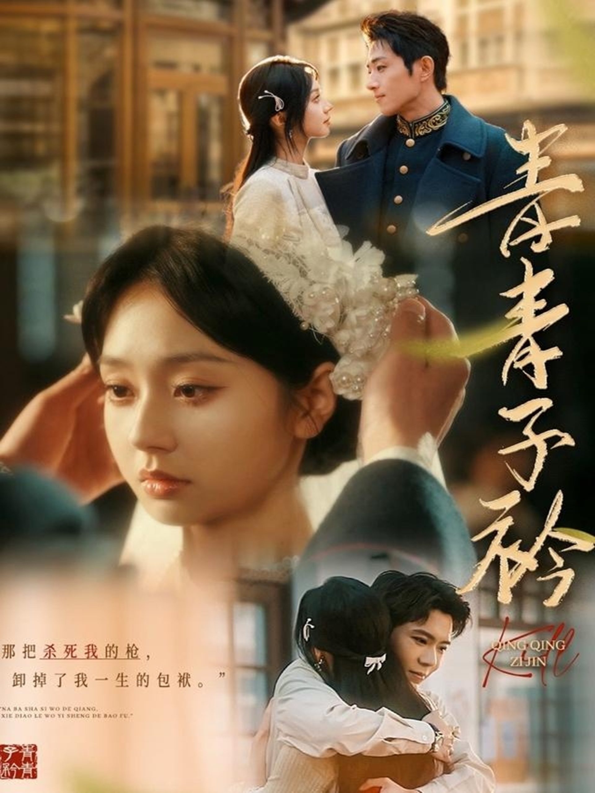 青青子衿短剧全集