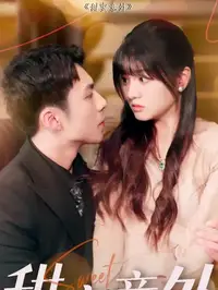 甜蜜意外全集