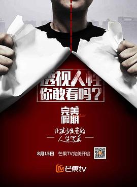 完美假期第二季全集