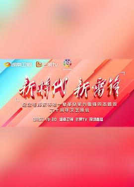 新时代新雷锋全集