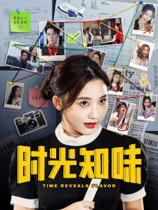 时光知味全集