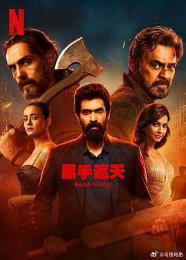 黑手遮天第二季全集