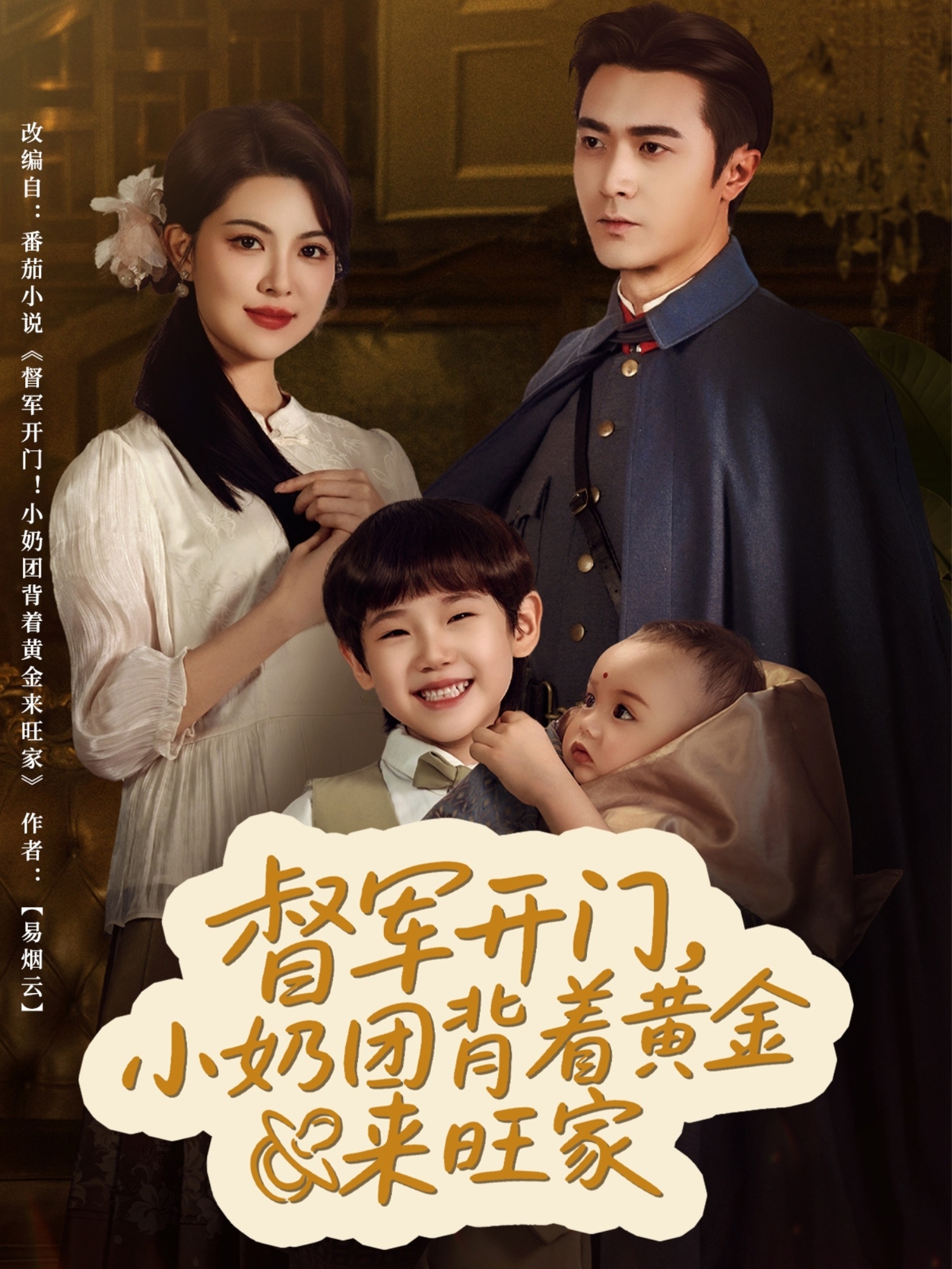 督军开门小奶团背着黄金来旺家全集