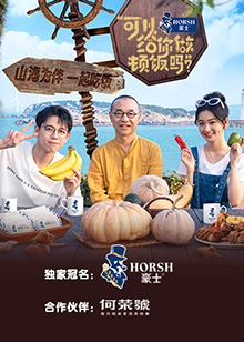 可以给你做顿饭吗第二季全集