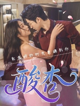 酸杏全集