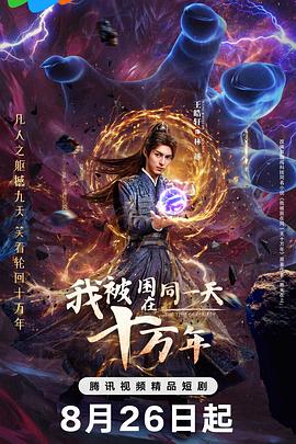 我被困在同一天十万年全集