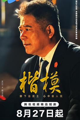 楷模全集