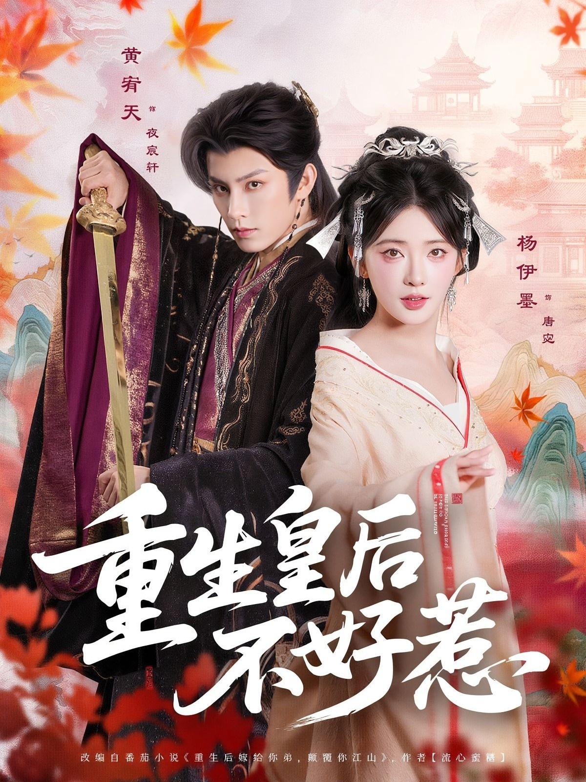 重生皇后不好惹全集
