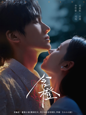含橙全集