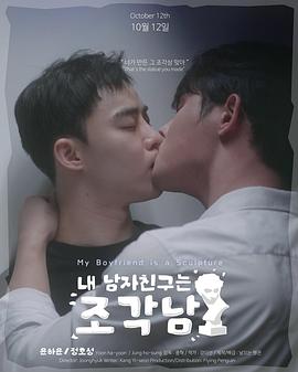 我的男友是雕像全集