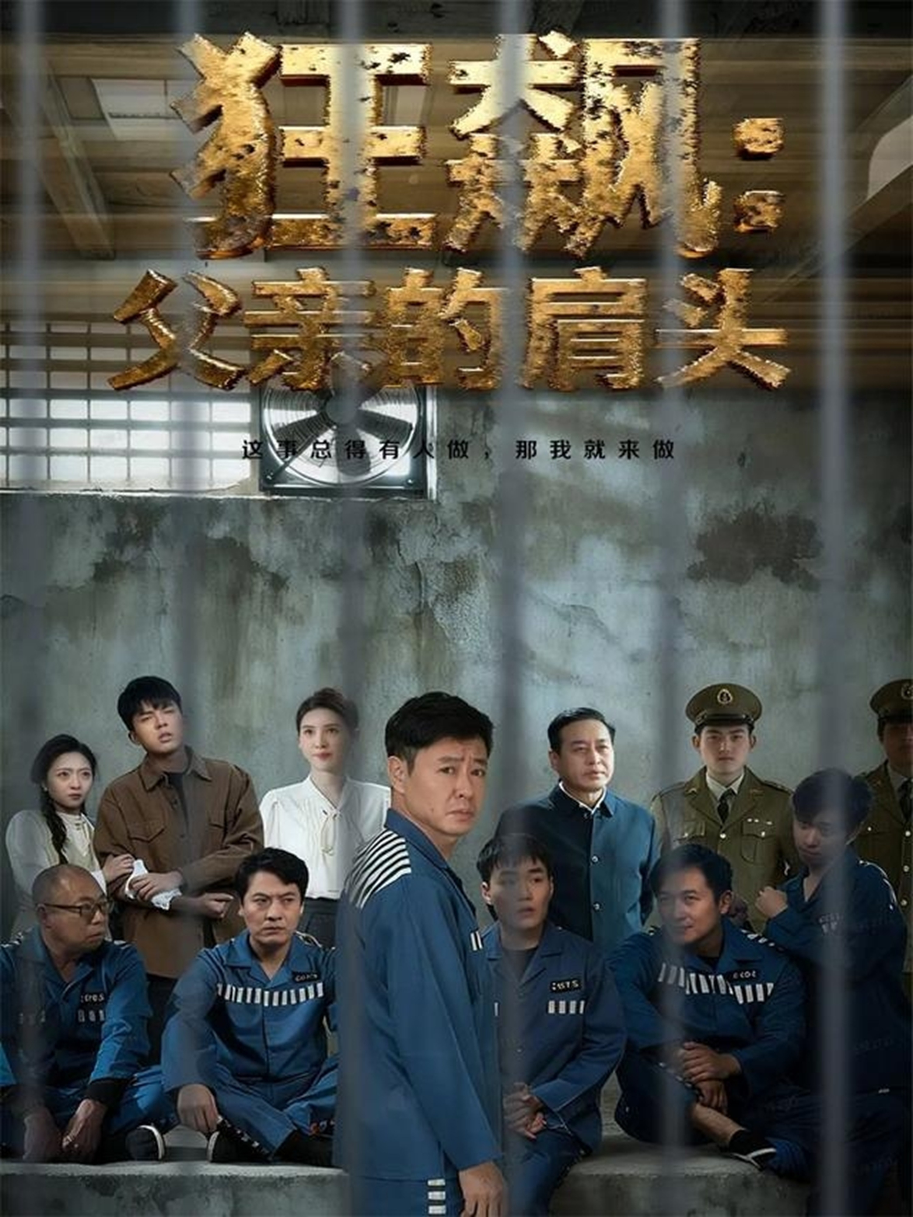 狂飙父亲的肩头全集