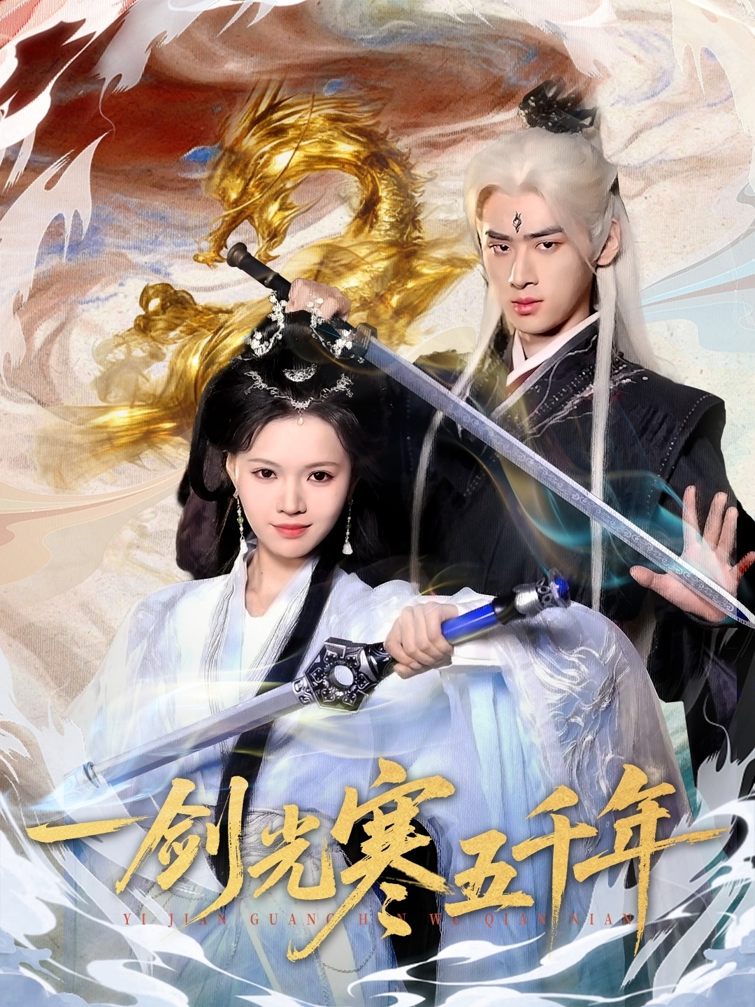 一剑光寒五千年全集