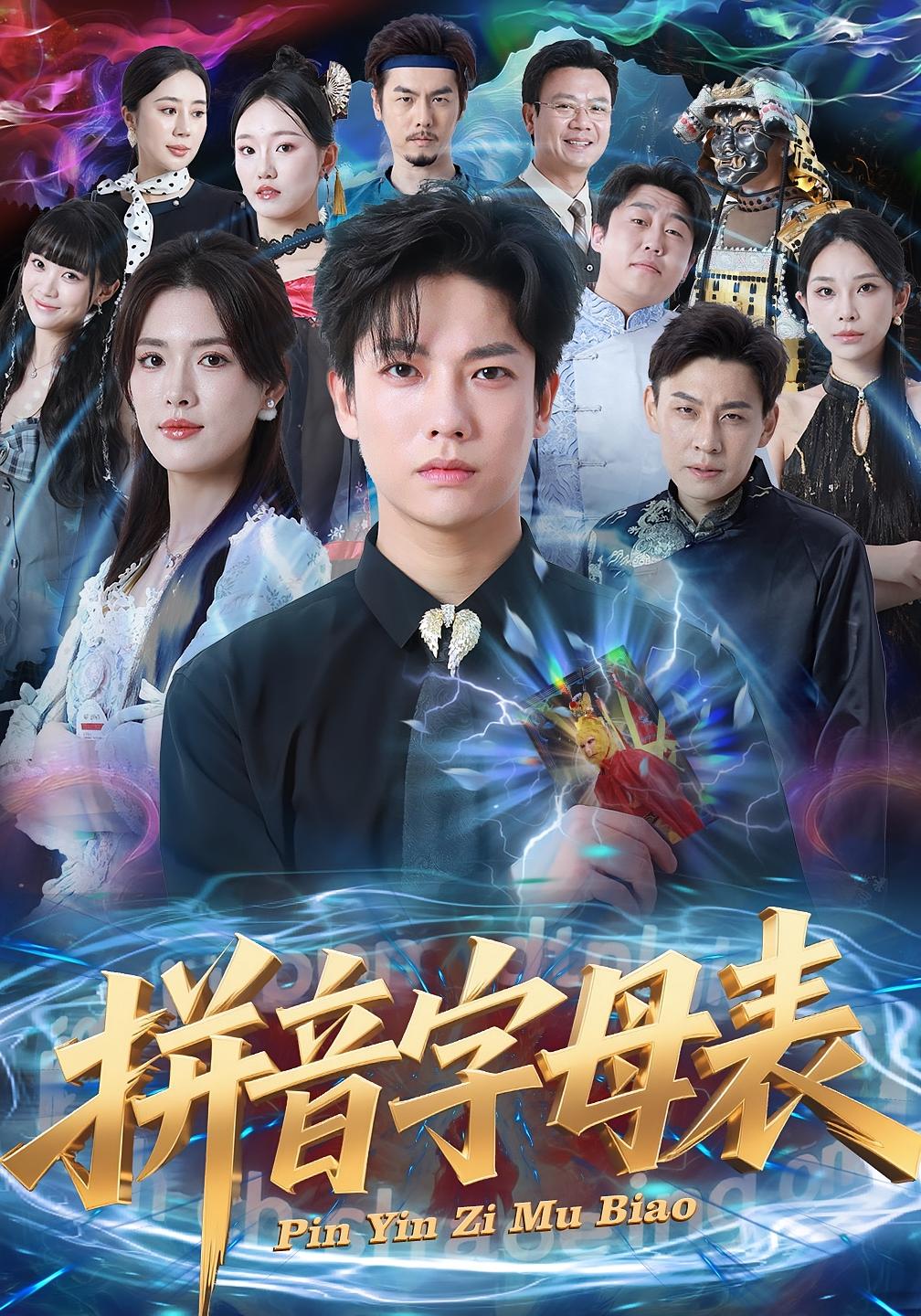 拼音字母表全集