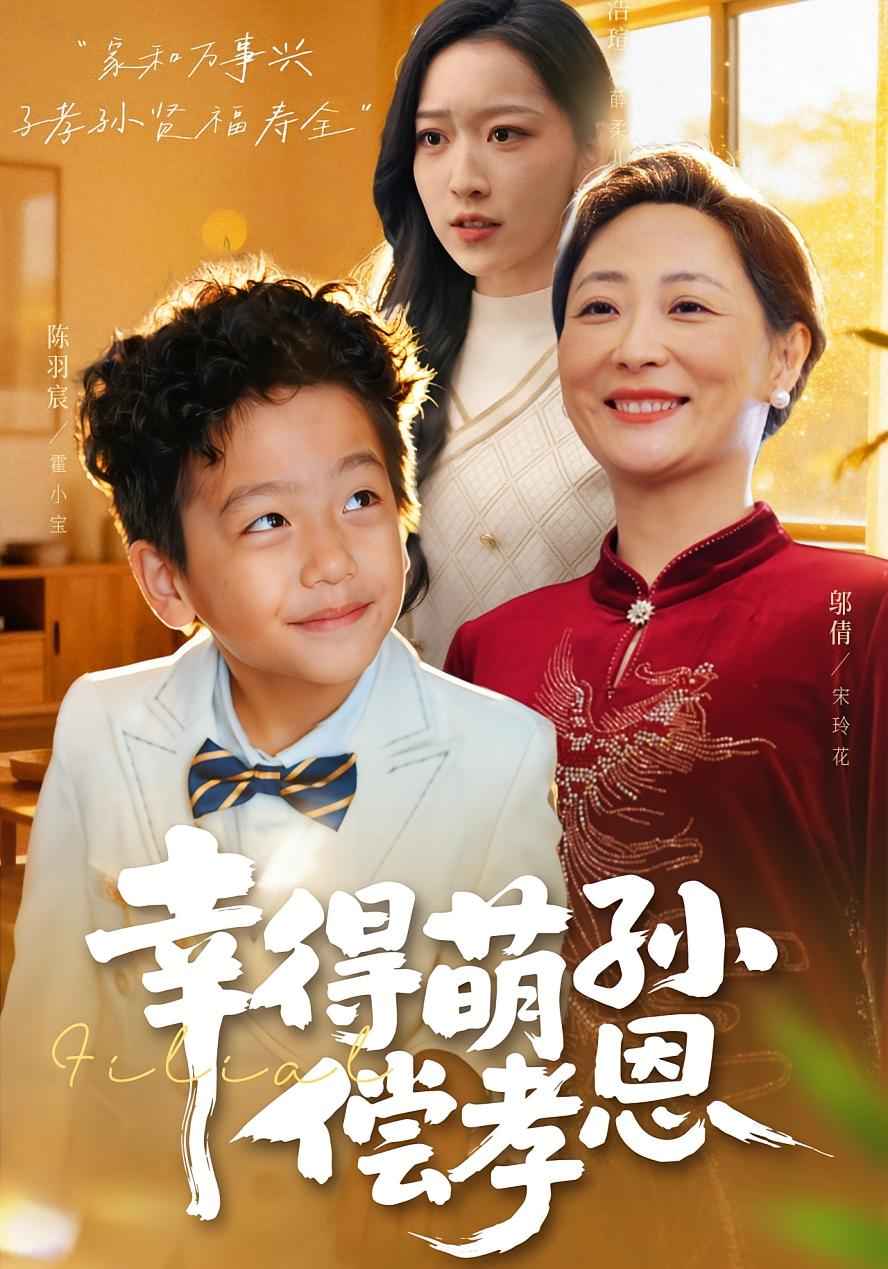 幸得萌孙偿孝恩全集