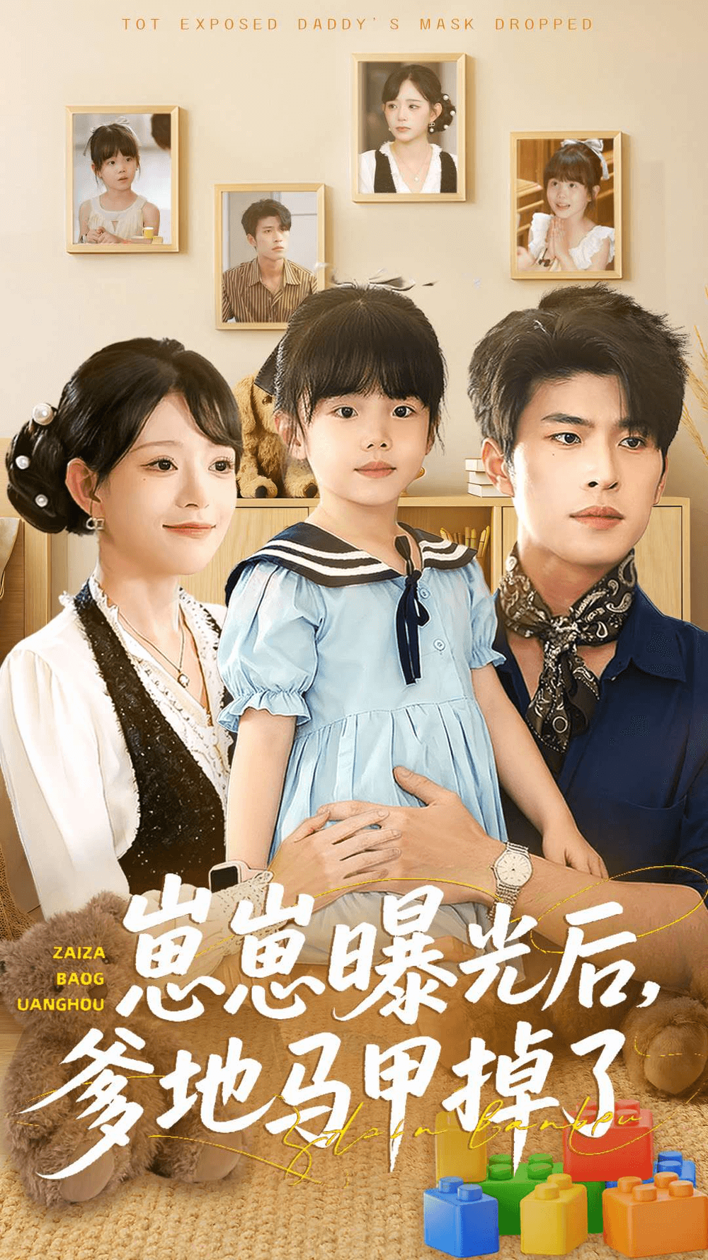 崽崽曝光后，爹地马甲掉了全集