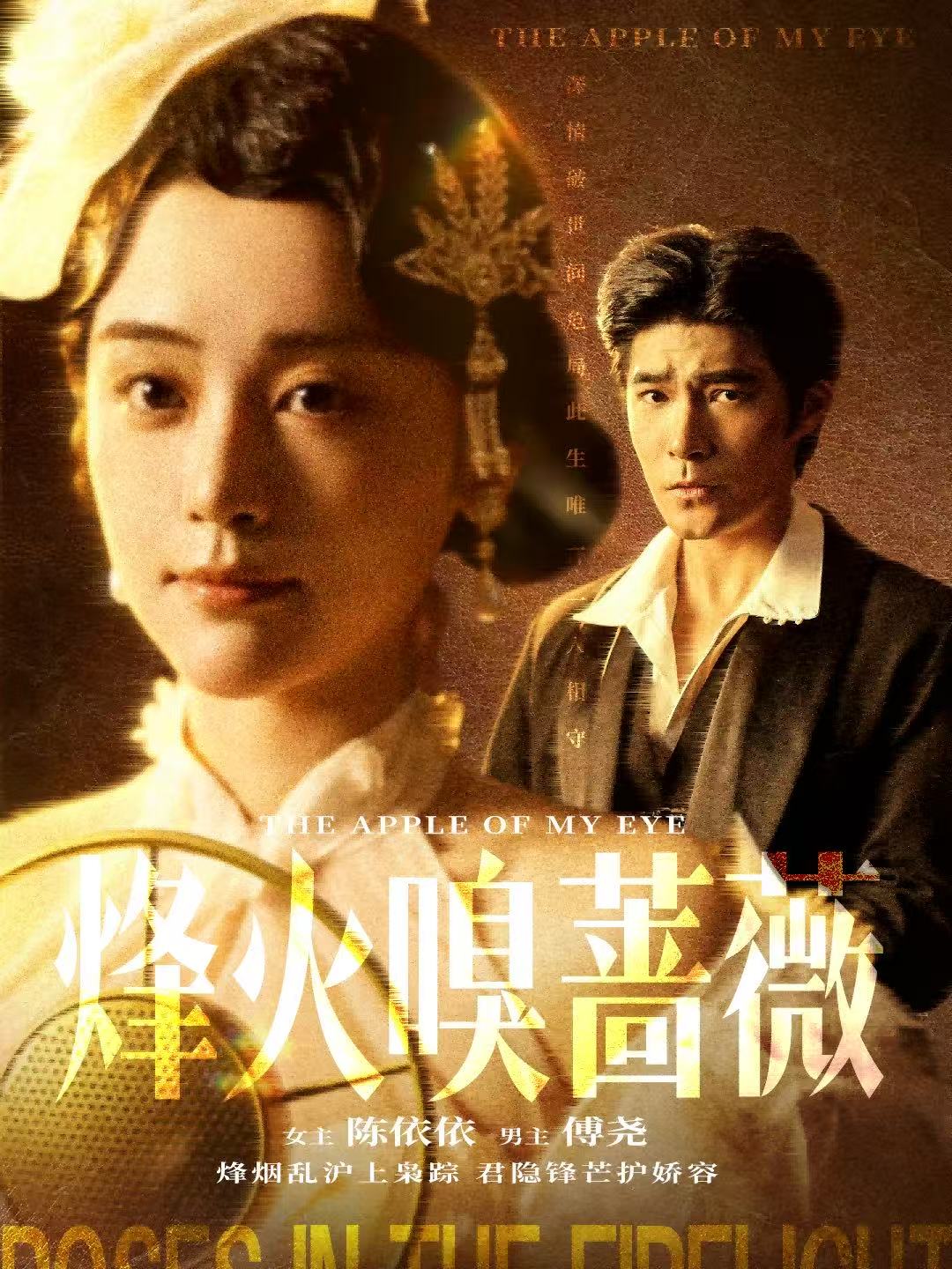 烽火嗅蔷薇全集