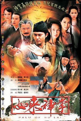 如来神掌国语(全集)