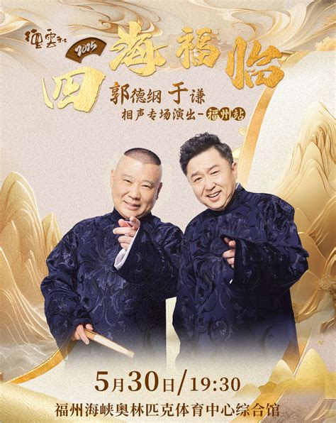 德云社郭德纲于谦相声专场无锡站全集