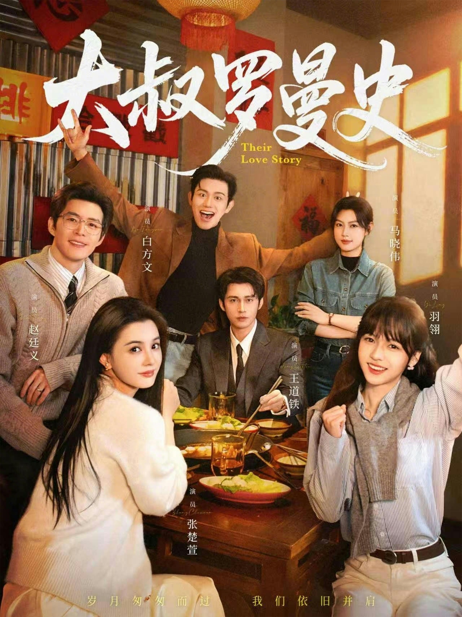 大叔罗曼史全集
