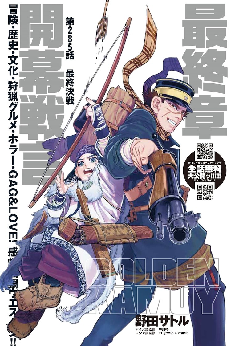 黄金神威 第五季第1集