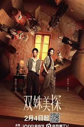 双姝美探全集