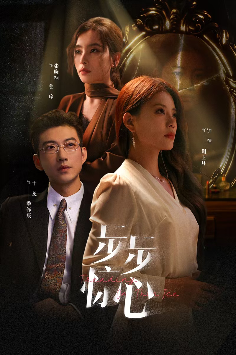 步步惊心 短剧版(全集)