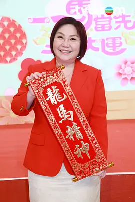 一马当先行大运全集