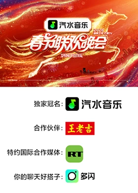 2026湖南卫视芒果TV春节联欢晚会全集