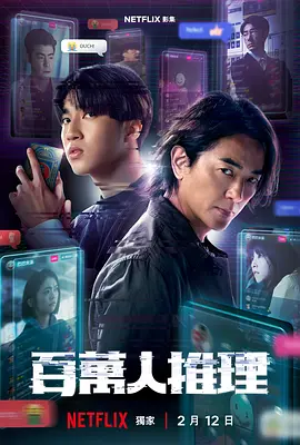 百万人推理全集