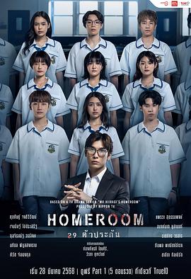 3年A班：从现在起，大家都是人质 泰国版(全集)