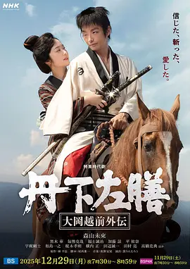 丹下左膳：大冈越前外传全集
