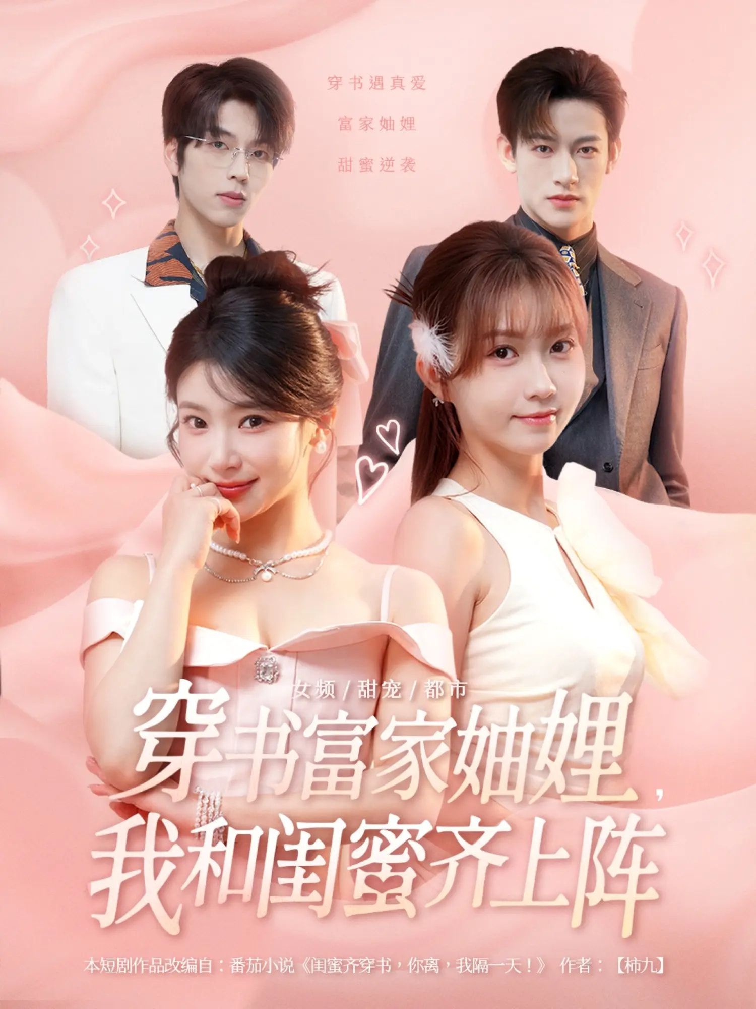 穿书富家妯娌，我和闺蜜齐上阵全集
