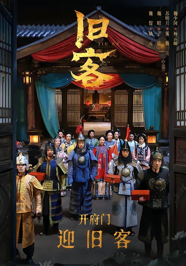 旧客2026全集