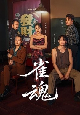 雀魂2026全集
