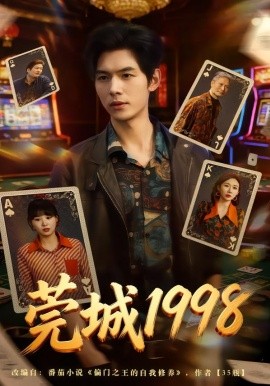 莞城1998全集