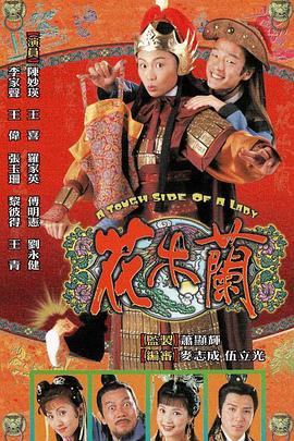 花木兰国语(全集)