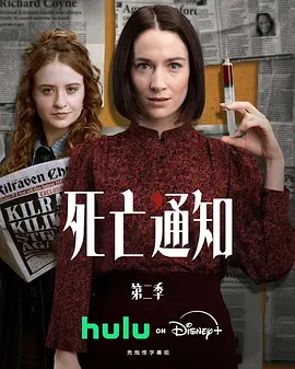 死亡通知 第二季全集