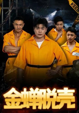 烈狱雄心全集