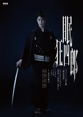 眠狂四郎全集