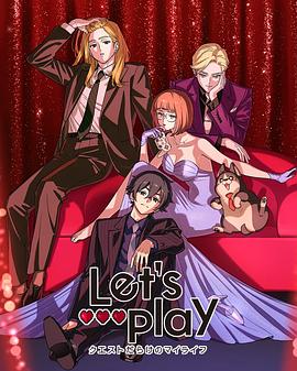 Let′s Play充满挑战的人生全集