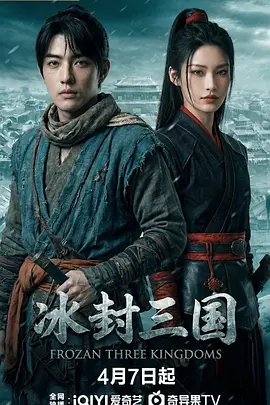 冰封三国全集