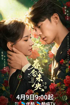 春霆念未央全集