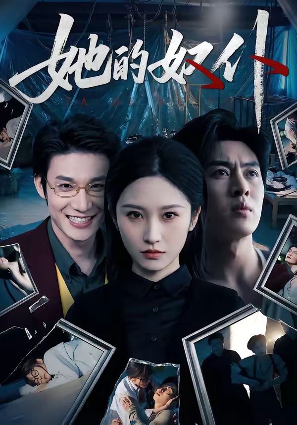 她的奴仆全集