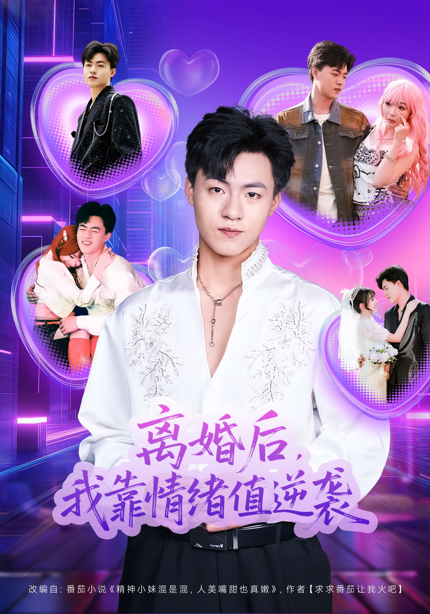 离婚后，我靠情绪值逆袭全集