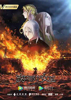放开那个女巫全集