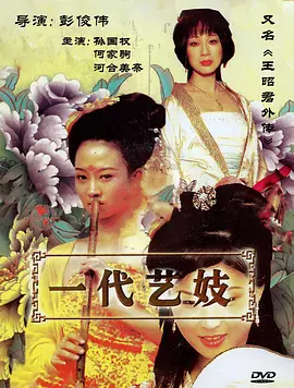 王昭君外传 (2009)全集