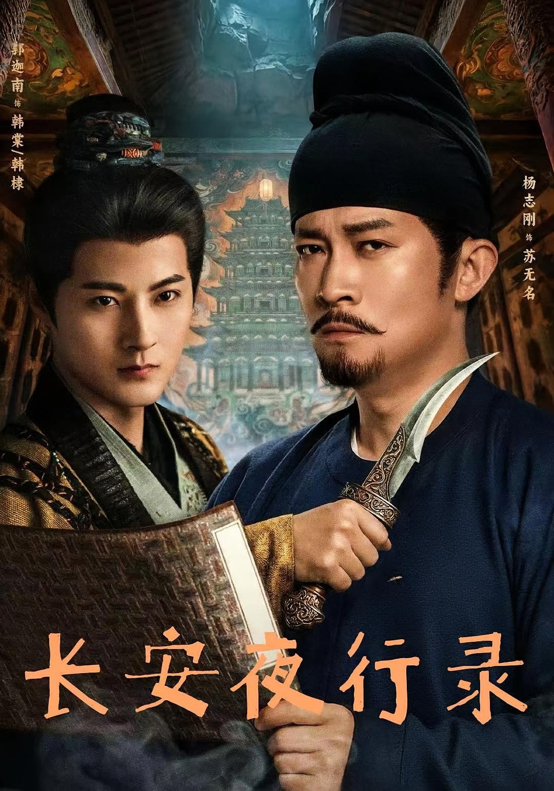 长安夜行录全集