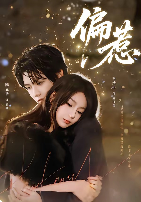 偏惹2026全集