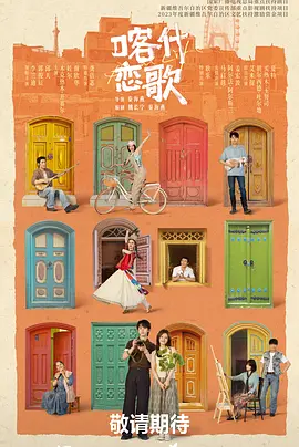 喀什恋歌全集