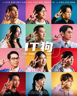 IT狗2.0全集